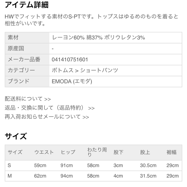 EMODA(エモダ)のEMODA dot point H/WフィットS-PT レディースのパンツ(ショートパンツ)の商品写真