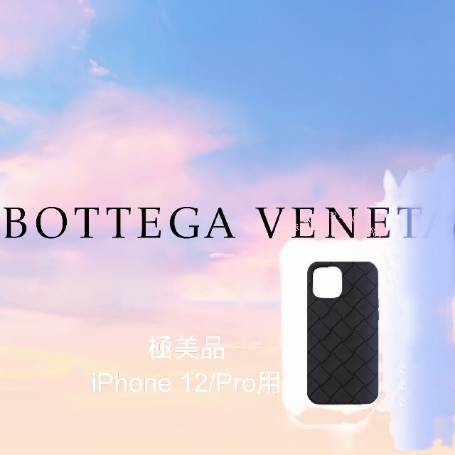 Bottega Veneta BOTTEGA VENETA iPhone 12/12Pro 用ケース カバーの通販 by LiLiCo's  shop｜ボッテガヴェネタならラクマ