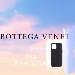 BOTTEGA VENETA iPhone 12/12Pro 用ケース　カバー