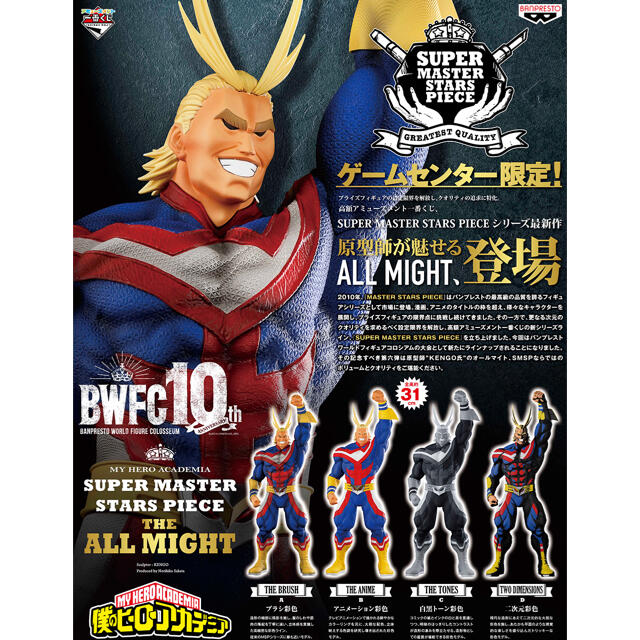 smsp ヒロアカ オールマイト D賞 2次元 新品 僕のヒーローアカデミア