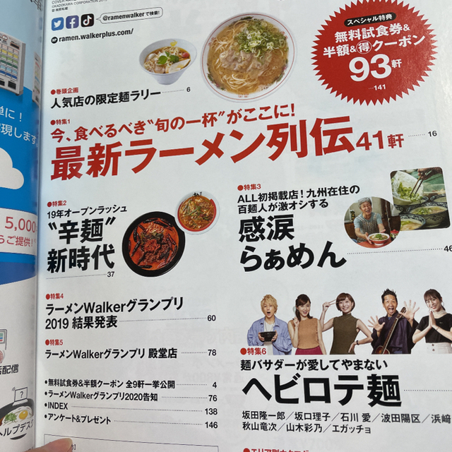 ラーメンWalker九州 2020 食品/飲料/酒の食品(麺類)の商品写真