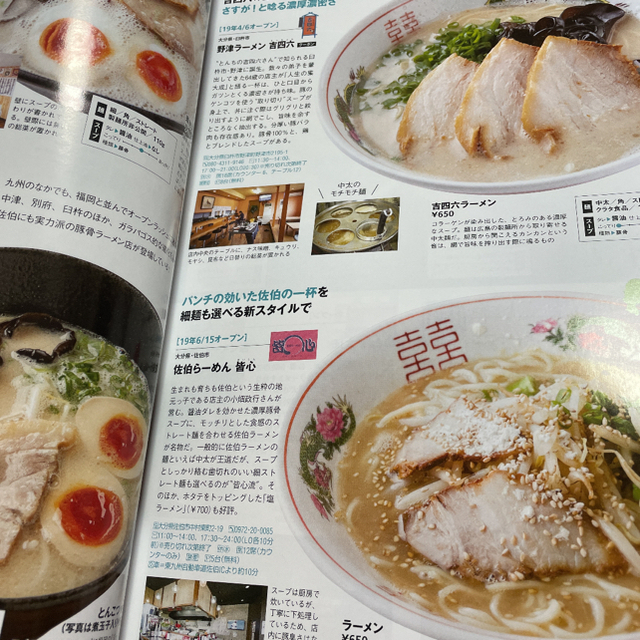 ラーメンWalker九州 2020 食品/飲料/酒の食品(麺類)の商品写真