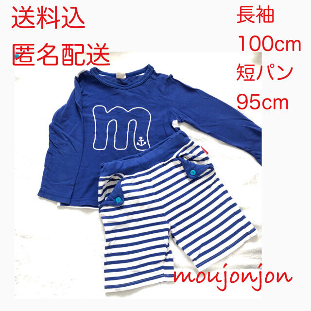 mou jon jon(ムージョンジョン)の【moujonjon】ムージョンジョン ロンT100cm 短パン95cm  キッズ/ベビー/マタニティのキッズ服男の子用(90cm~)(Tシャツ/カットソー)の商品写真