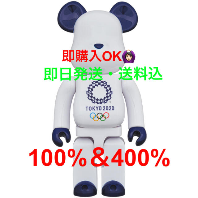 ベアブリック 100% & 400%(東京2020オリンピックエンブレム) ベアブリック 100% & 400%(東京2020オリンピックエンブレム)