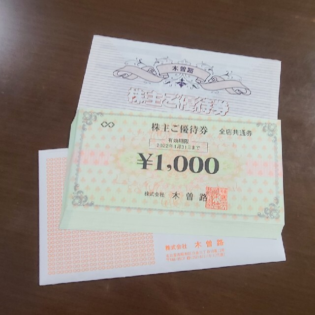 木曽路　株主優待　税込17,600円分