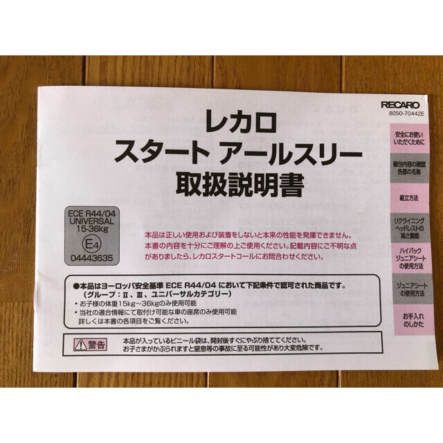 RECARO(レカロ)のレカロ　ジュニアシート　スタートアールスリー　RECARO キッズ/ベビー/マタニティの外出/移動用品(自動車用チャイルドシート本体)の商品写真