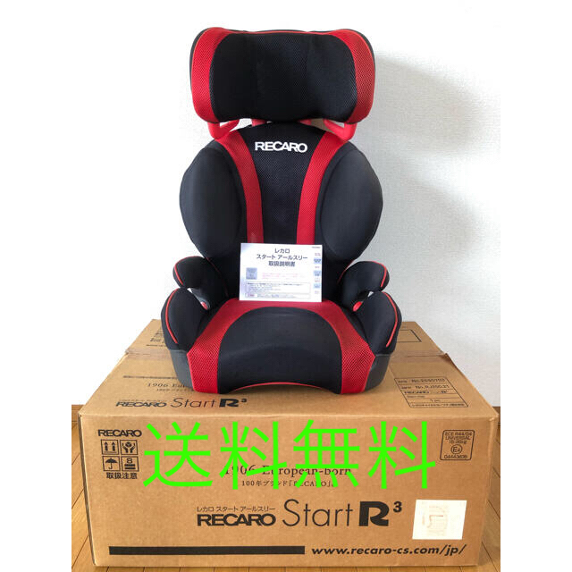 RECARO(レカロ)のレカロ　ジュニアシート　スタートアールスリー　RECARO キッズ/ベビー/マタニティの外出/移動用品(自動車用チャイルドシート本体)の商品写真