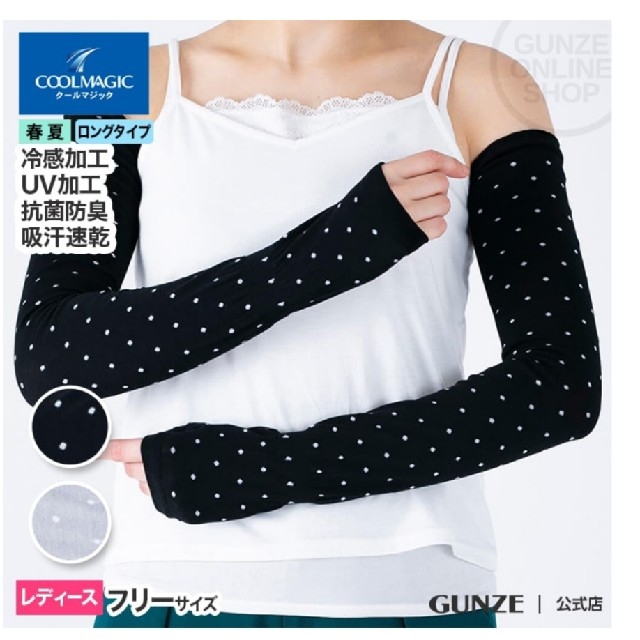 【新品】グンゼ　COOLMAGICアームカバー　60センチ　ドット柄ブラック レディースのファッション小物(手袋)の商品写真
