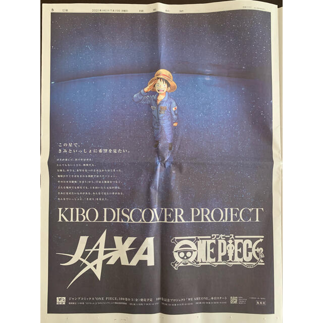 ワンピース Jaxa コラボ新聞記事の通販 By パパたん S Shop ラクマ ワンピース Jaxa コラボ新聞記事の通販 By パパたん S Shop ラクマ