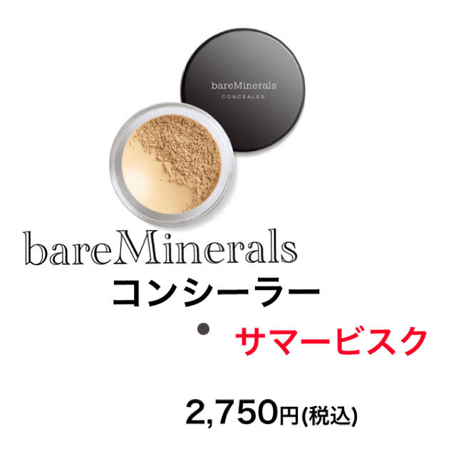 bareMinerals(ベアミネラル)のベアミネラル/コンシーラー SPF20 サマービスク UVケア 1個 コスメ/美容のベースメイク/化粧品(コンシーラー)の商品写真