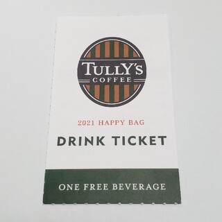 タリーズコーヒー(TULLY'S COFFEE)のタリーズコーヒー ドリンク交換チケット1枚 有効期限延長8/24(フード/ドリンク券)