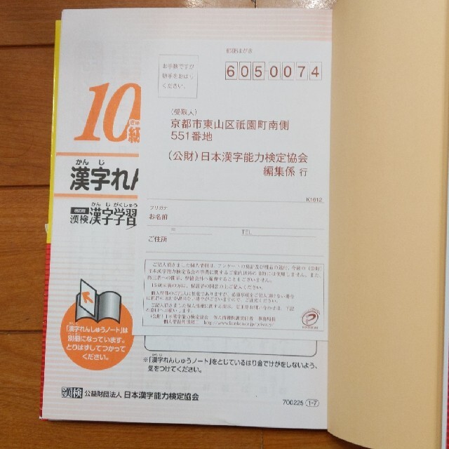 漢検１０級漢字学習ステップ 改訂版 エンタメ/ホビーの本(資格/検定)の商品写真