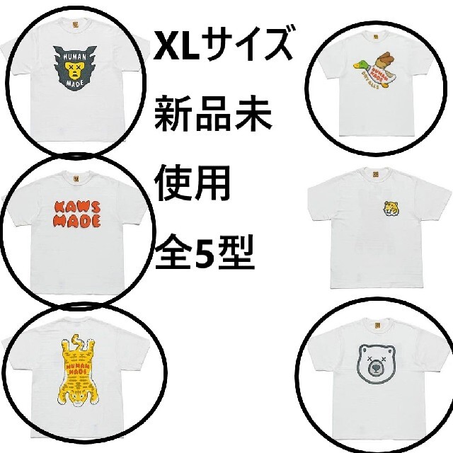 HUMAN MADE KAWS Tシャツ 5型セット XL