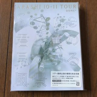 アラシ(嵐)のARASHI　10-11TOUR　“Scene”～君と僕の見ている風景～　DOM(舞台/ミュージカル)