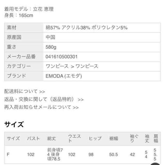 EMODA(エモダ)のエモダ ニットワンピ レディースのワンピース(ミニワンピース)の商品写真