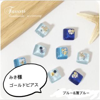 みき様専用ページ(ピアス)