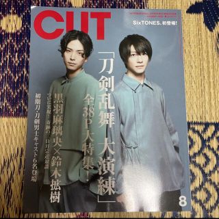 CUT 8月号 刀剣乱舞(音楽/芸能)