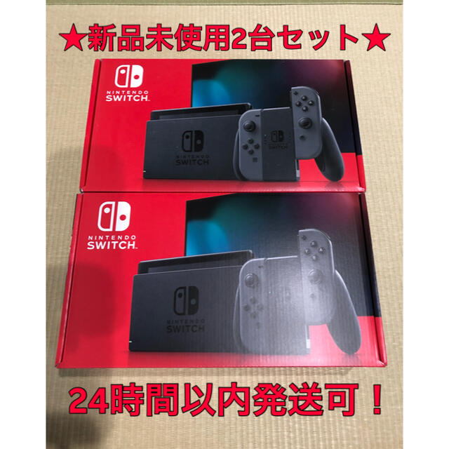 【お得】 Nintendo Switch - ２台セット！【新品未使用未開封】NINTENDO  Switch グレー 家庭用ゲーム機本体