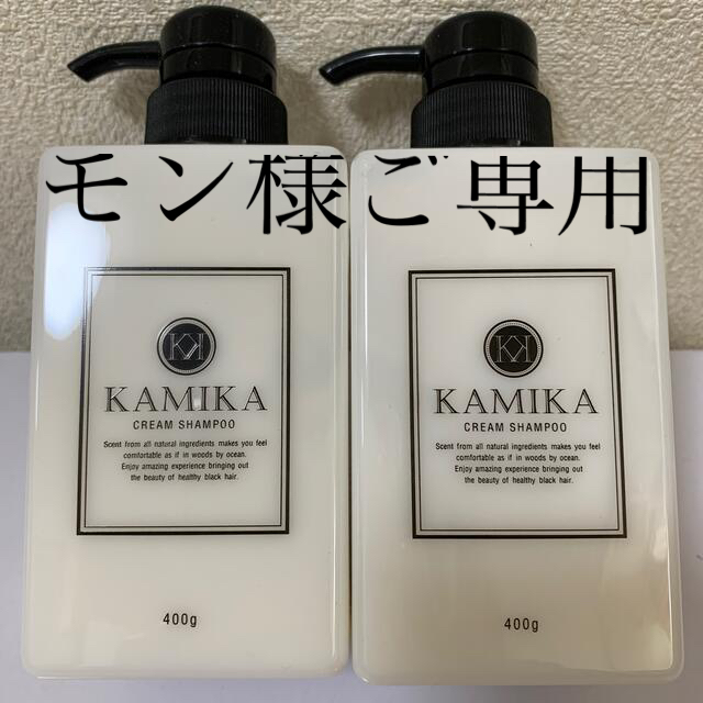 カミカ 黒髪クリームシャンプー KAMIKA 400g × 2本セット