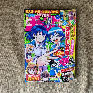 アキタショテン(秋田書店)の少年チャンピオン20号(漫画雑誌)