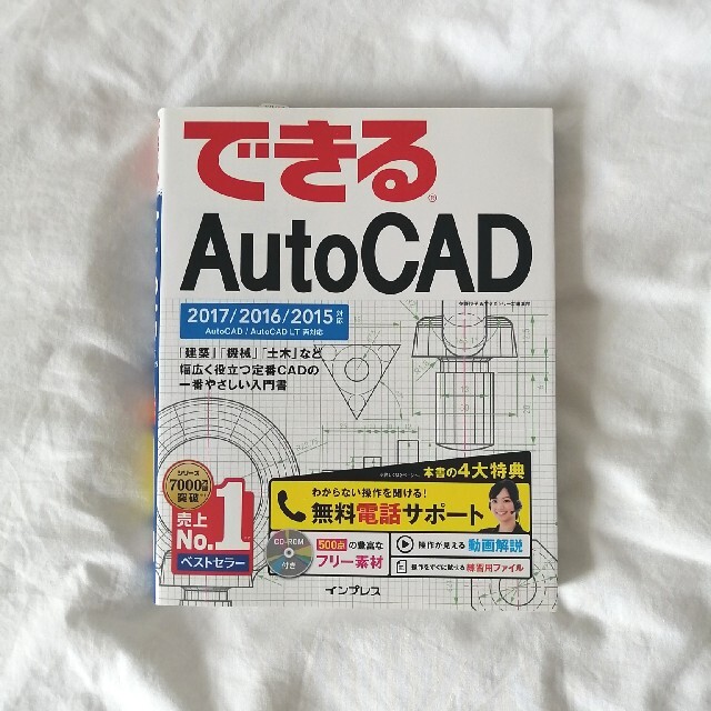 できるＡｕｔｏＣＡＤ ２０１７／２０１６／２０１５対応 エンタメ/ホビーの本(コンピュータ/IT)の商品写真