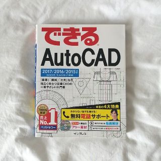 できるＡｕｔｏＣＡＤ ２０１７／２０１６／２０１５対応(コンピュータ/IT)