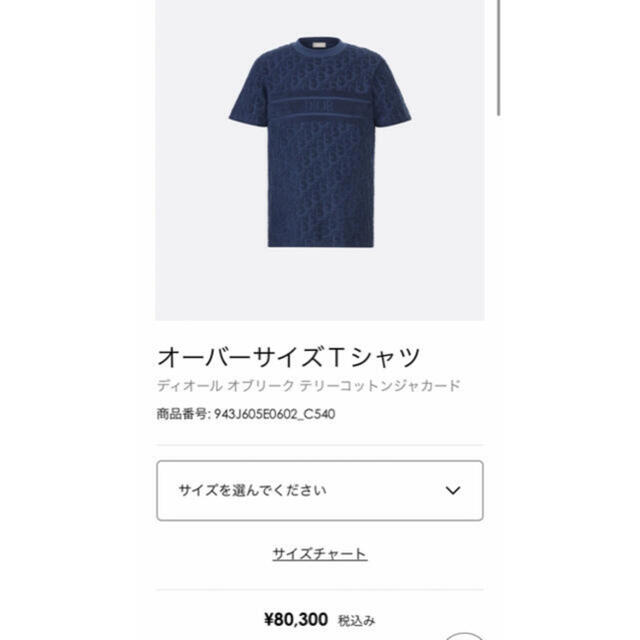 キナリ・ベージュ Dior/オブリークジャカードレイヤードTシャツ/サイズ