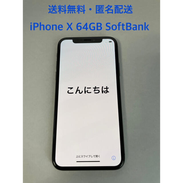 iPhone X 64GB SoftBank MQAX2J/A ジャンク