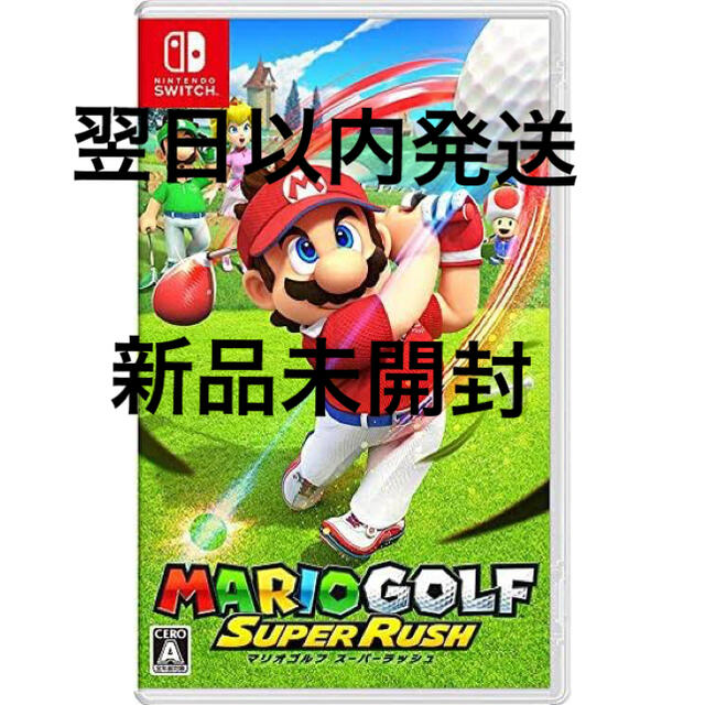 マリオゴルフ　スーパーラッシュ　Switch ソフト　翌日以内発送　新品未開封