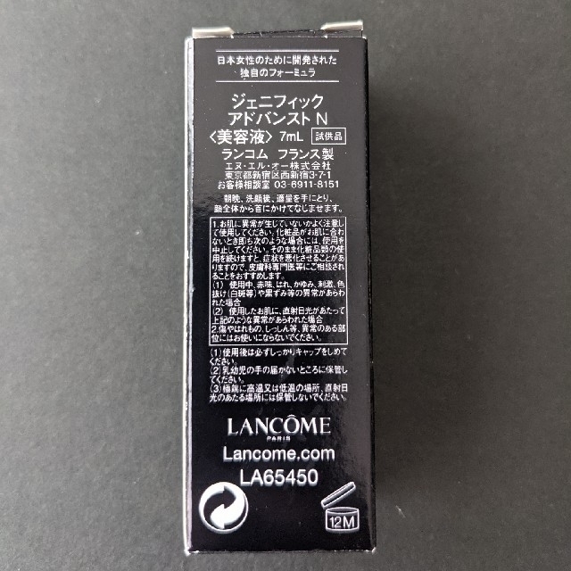 LANCOME(ランコム)の【アンコー様専用】ランコム/ジェニフィックアドバンストN7ml コスメ/美容のスキンケア/基礎化粧品(美容液)の商品写真