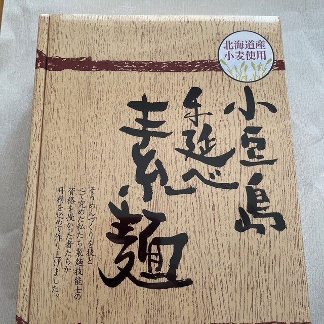 小豆島手延べ素麺　2.7キロ　未開封 食品/飲料/酒の食品(麺類)の商品写真