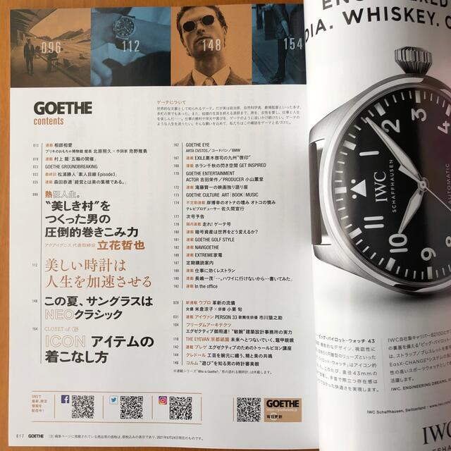 GOETHE (ゲーテ) 2021年 08月号 エンタメ/ホビーの雑誌(その他)の商品写真