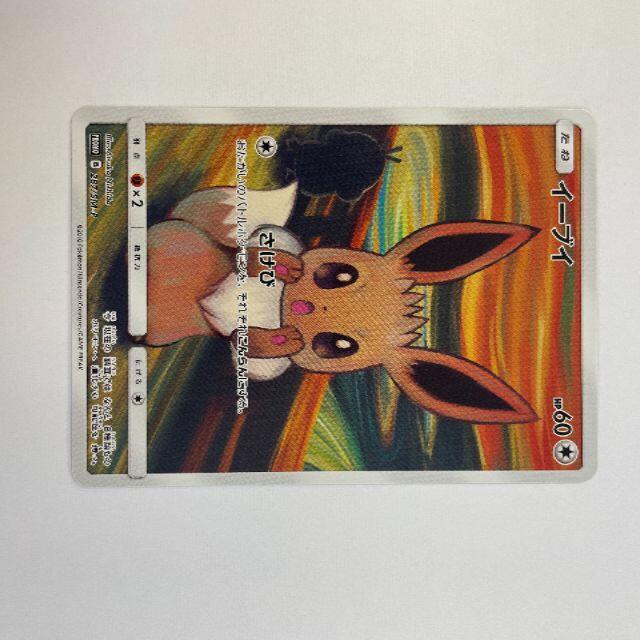 美品　ポケカ　プロモカード ムンク イーブイ ポケモンカード