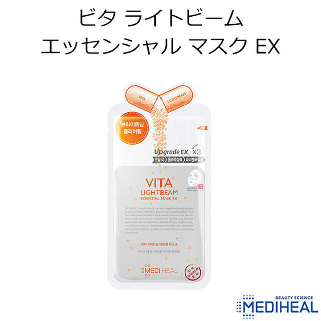 MEDIHEAL ビタライトビームアンプルマスクJEX  25ml コスメ/美容のスキンケア/基礎化粧品(パック/フェイスマスク)の商品写真