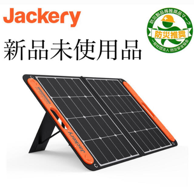 Jackery SolarSaga 60 ソーラーパネル  新品未開封インテリア/住まい/日用品