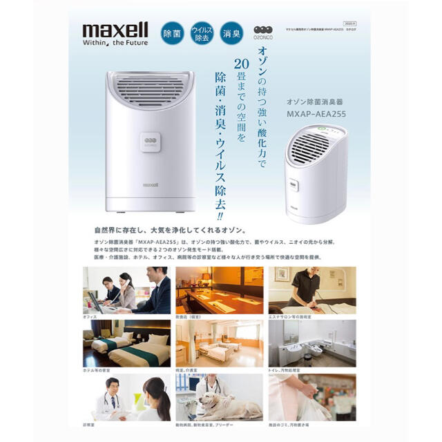 maxell(マクセル)のお買得です！ maxell オゾン除菌消臭器　ウイルスリムバー スマホ/家電/カメラの生活家電(空気清浄器)の商品写真