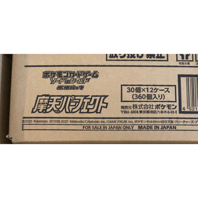 未開封 ポケモンカード 摩天パーフェクト 1カートン - Box/デッキ/パック