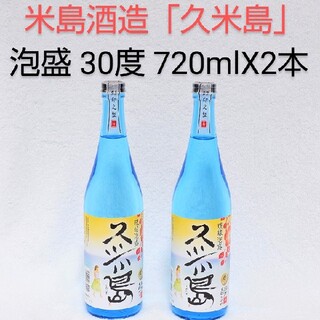 ☆限定1セット☆泡盛30度「久米島」720mlX2本（1本1650円）ガラス瓶(その他)
