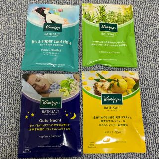 クナイプ(Kneipp)のクナイプ バスソルト 4点セット(入浴剤/バスソルト)