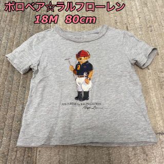 ラルフローレン(Ralph Lauren)のポロベア☆ラルフローレン　Tシャツ (グレー)(Ｔシャツ)