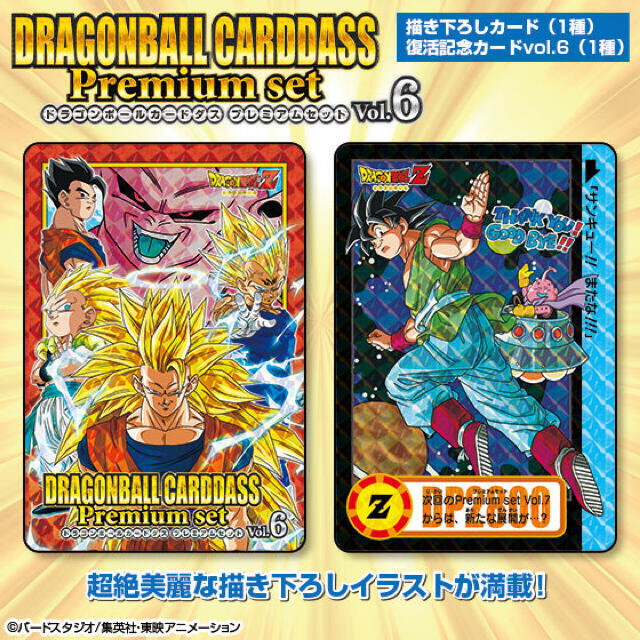 新品未開封★ドラゴンボールカードダス Premium set Vol.6 3