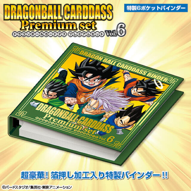 新品未開封★ドラゴンボールカードダス Premium set Vol.6 5