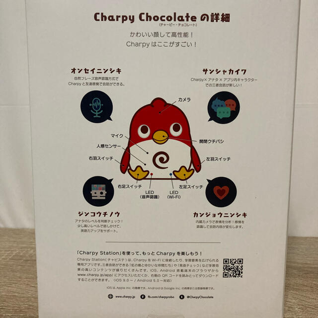 英会話ロボット チャーピー Charpyキッズ/ベビー/マタニティ