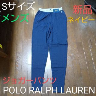 ポロラルフローレン(POLO RALPH LAUREN)の新品 POLO RALPH LAUREN ジョガーパンツ ネイビー メンズ S(その他)