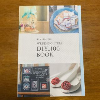 DIY_100BOOK ゼクシィ2016年８月号付録(結婚/出産/子育て)