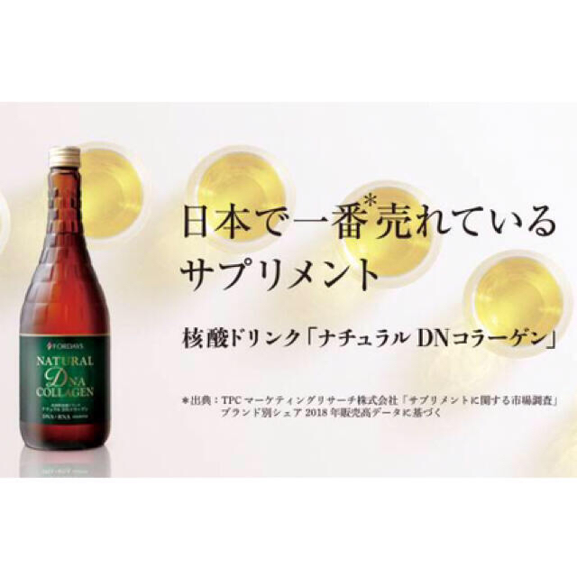 フォーデイス 核酸ドリンク フォーデイズ　　ナチュラル DNコラーゲン  食品/飲料/酒の健康食品(コラーゲン)の商品写真