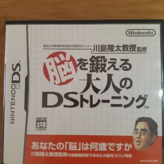 東北大学未来科学技術共同研究センター川島隆太教授監修 脳を鍛える大人のDSトレー(その他)