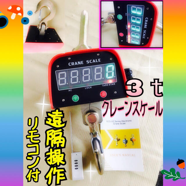 充電式 デジタル クレーンスケール 3t 3000kg リモコン付 新品 充電式 デジタル クレーンスケール 3t 3000kg リモコン付 新品