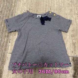 プチバトー(PETIT BATEAU)のプチバトー☆ストライプ　カットソー　トップス(ネイビー)36M/95cm(Tシャツ/カットソー)