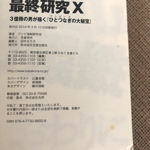 集英社 - ワンピース最終研究 X 3億冊の男が描く『ひとつなぎの大秘宝